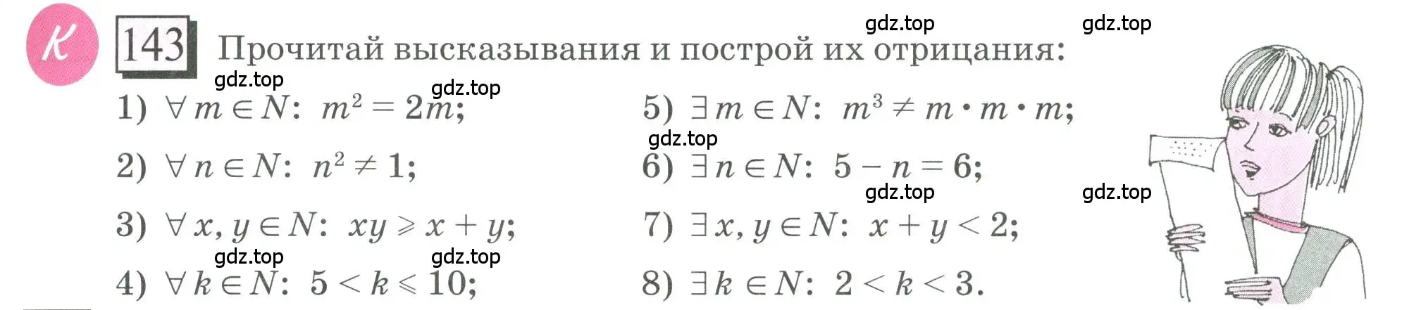 Условие номер 143 (страница 39) гдз по математике 6 класс Петерсон, Дорофеев, учебник 1 часть