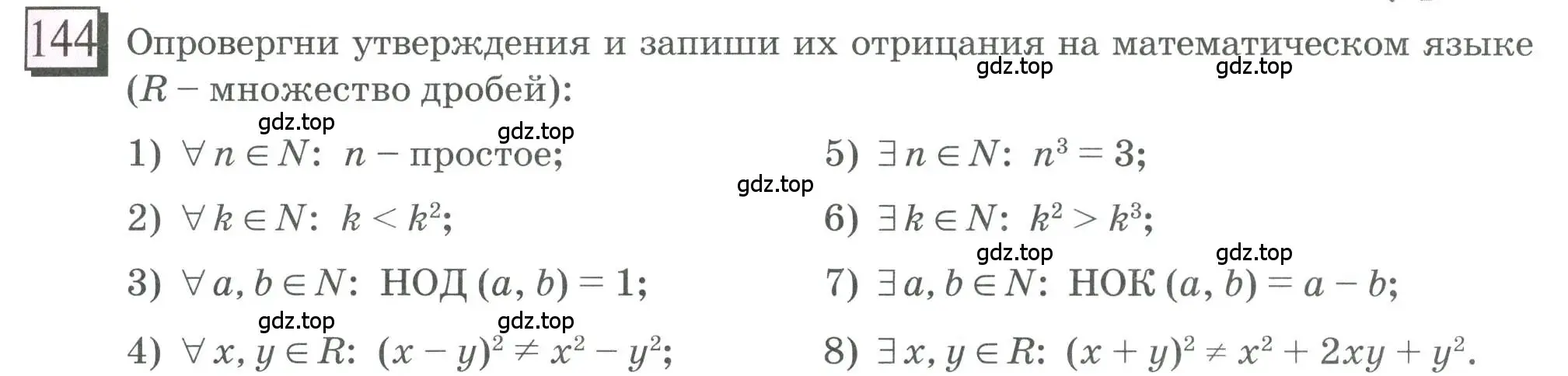 Условие номер 144 (страница 39) гдз по математике 6 класс Петерсон, Дорофеев, учебник 1 часть