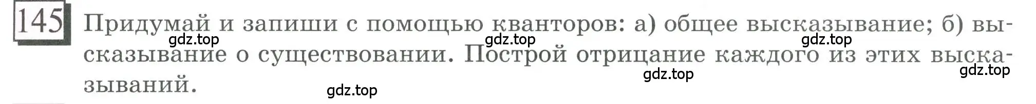 Условие номер 145 (страница 39) гдз по математике 6 класс Петерсон, Дорофеев, учебник 1 часть