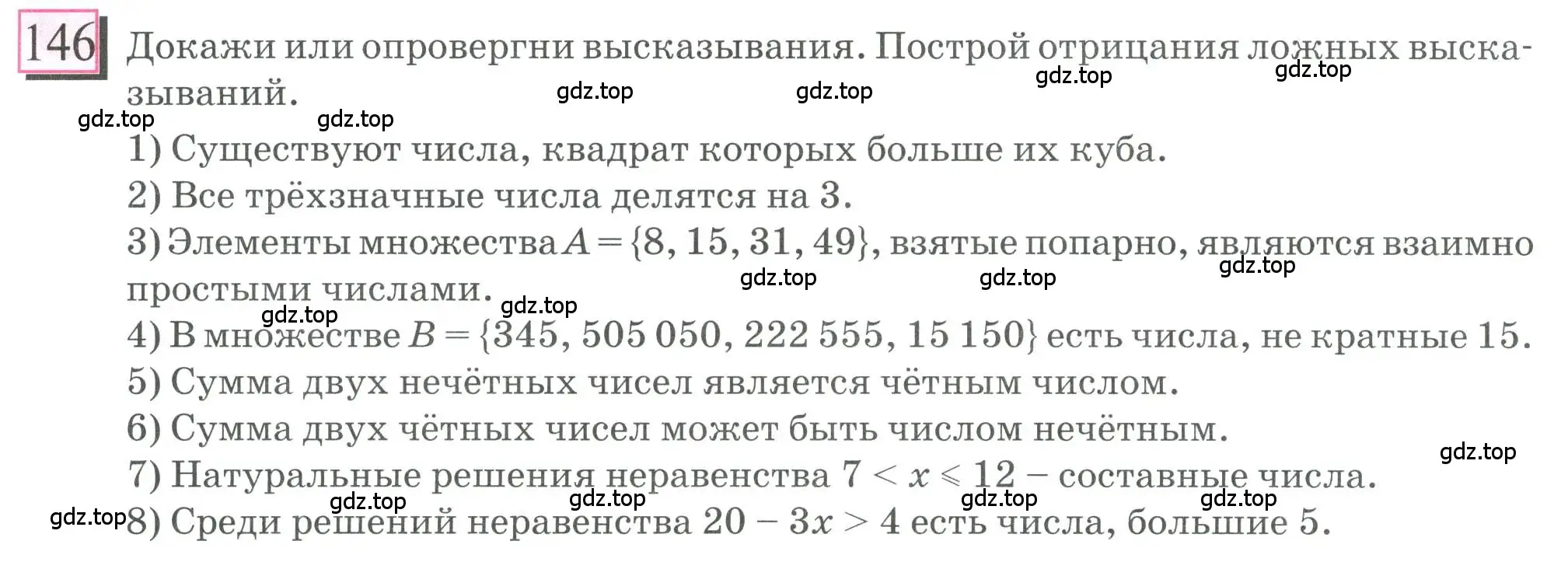 Условие номер 146 (страница 39) гдз по математике 6 класс Петерсон, Дорофеев, учебник 1 часть