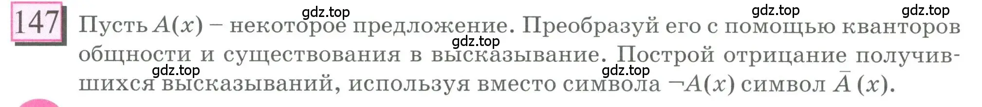 Условие номер 147 (страница 40) гдз по математике 6 класс Петерсон, Дорофеев, учебник 1 часть