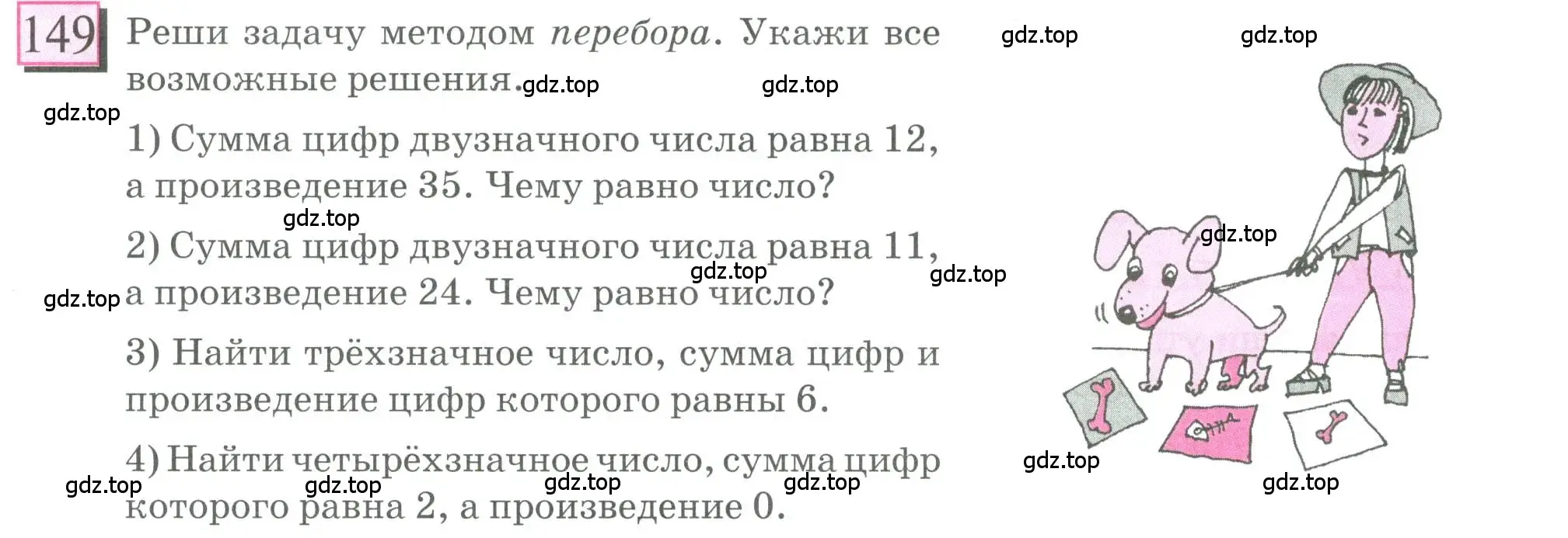 Условие номер 149 (страница 40) гдз по математике 6 класс Петерсон, Дорофеев, учебник 1 часть