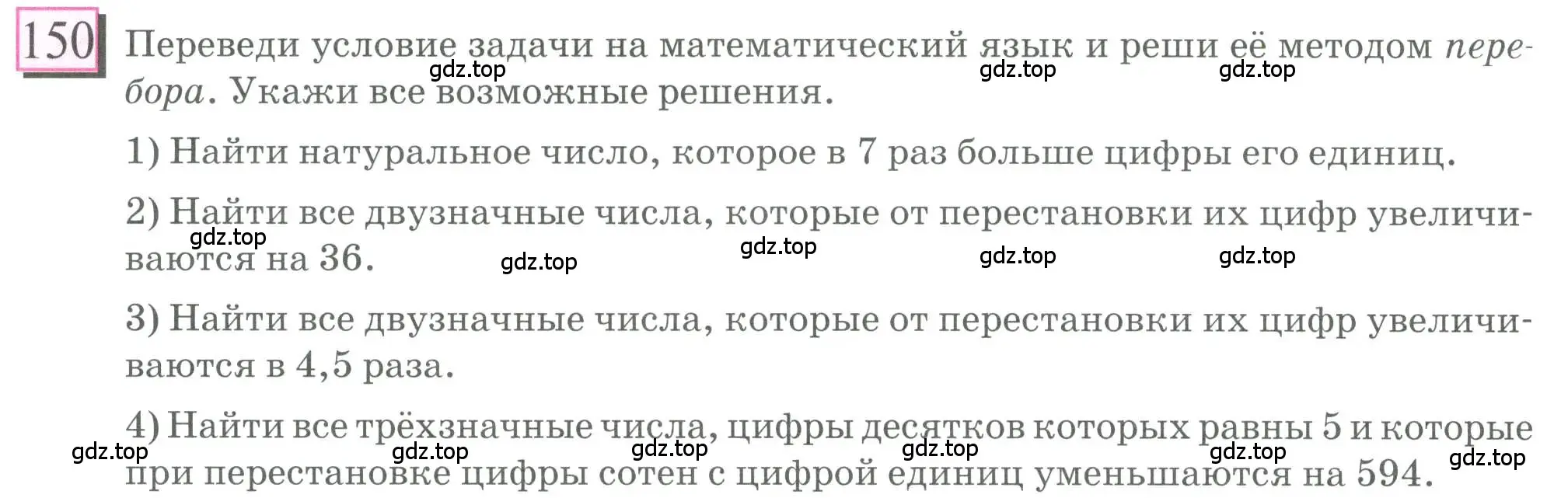 Условие номер 150 (страница 40) гдз по математике 6 класс Петерсон, Дорофеев, учебник 1 часть