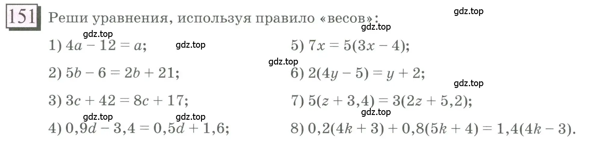 Условие номер 151 (страница 40) гдз по математике 6 класс Петерсон, Дорофеев, учебник 1 часть