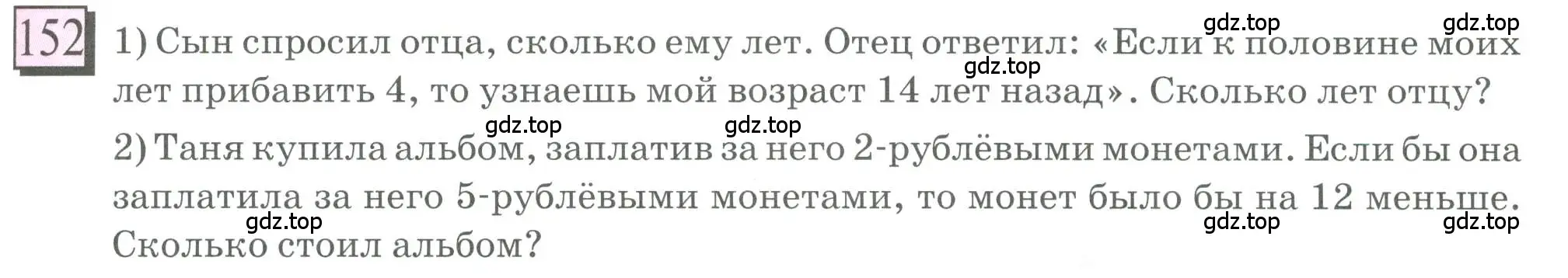 Условие номер 152 (страница 41) гдз по математике 6 класс Петерсон, Дорофеев, учебник 1 часть