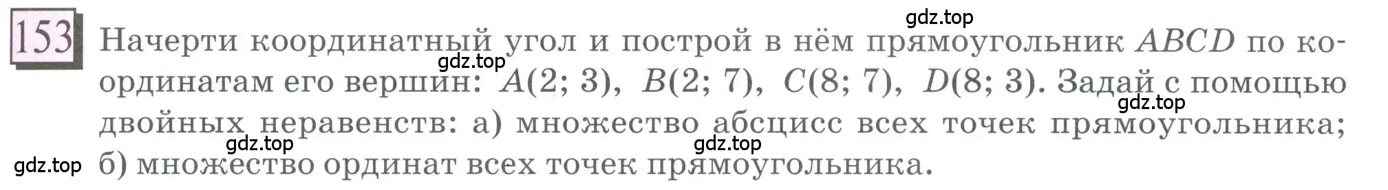 Условие номер 153 (страница 41) гдз по математике 6 класс Петерсон, Дорофеев, учебник 1 часть