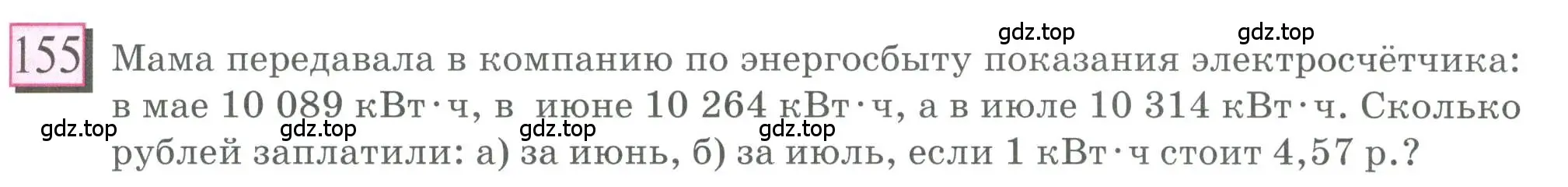 Условие номер 155 (страница 41) гдз по математике 6 класс Петерсон, Дорофеев, учебник 1 часть