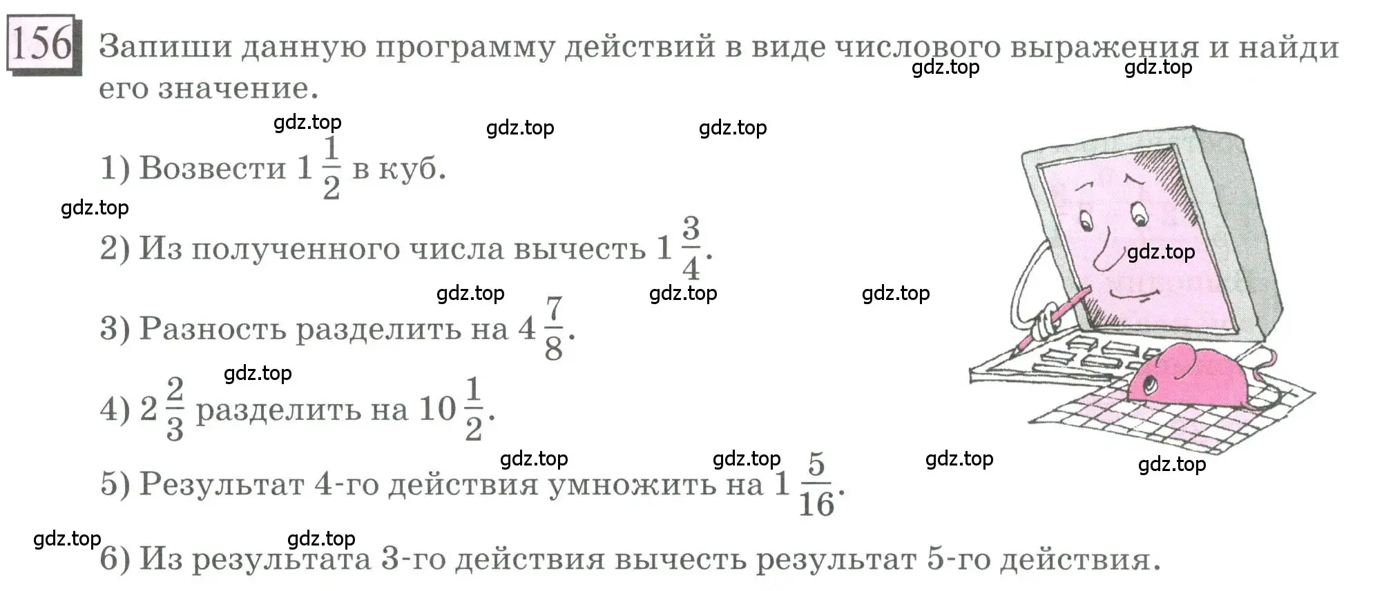 Условие номер 156 (страница 41) гдз по математике 6 класс Петерсон, Дорофеев, учебник 1 часть