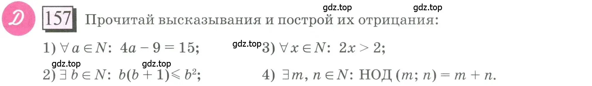 Условие номер 157 (страница 41) гдз по математике 6 класс Петерсон, Дорофеев, учебник 1 часть