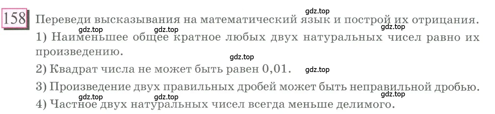 Условие номер 158 (страница 41) гдз по математике 6 класс Петерсон, Дорофеев, учебник 1 часть