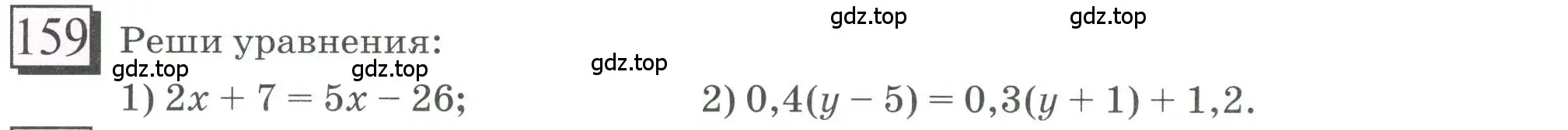 Условие номер 159 (страница 41) гдз по математике 6 класс Петерсон, Дорофеев, учебник 1 часть