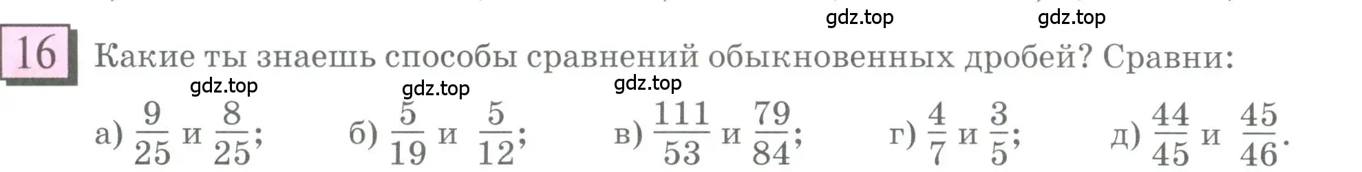 Условие номер 16 (страница 8) гдз по математике 6 класс Петерсон, Дорофеев, учебник 1 часть