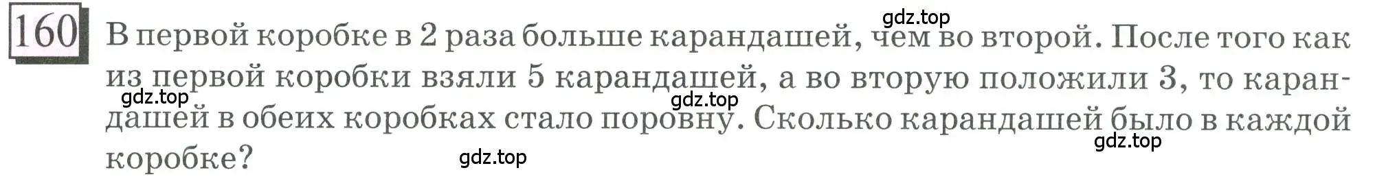 Условие номер 160 (страница 42) гдз по математике 6 класс Петерсон, Дорофеев, учебник 1 часть