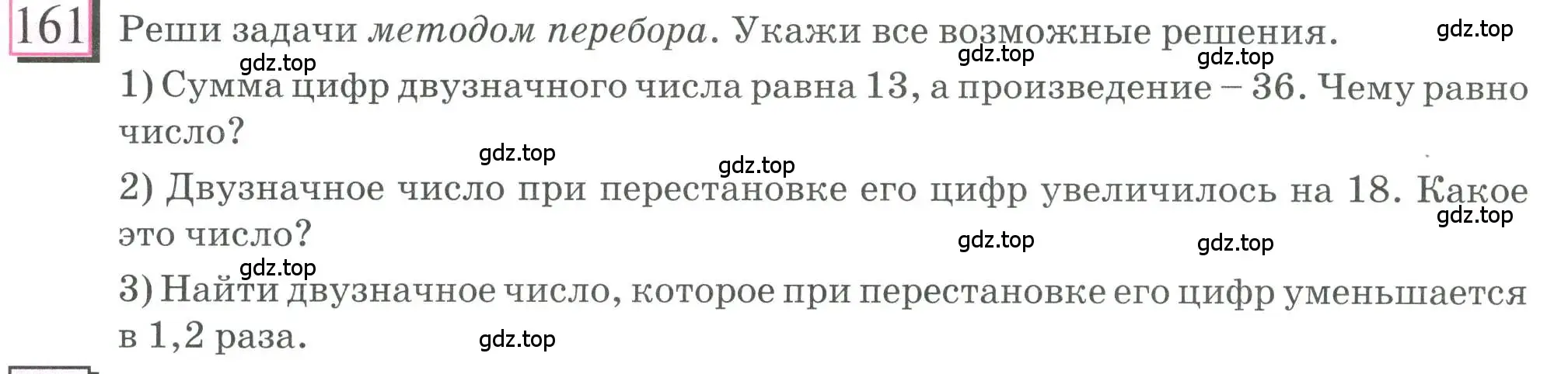 Условие номер 161 (страница 42) гдз по математике 6 класс Петерсон, Дорофеев, учебник 1 часть