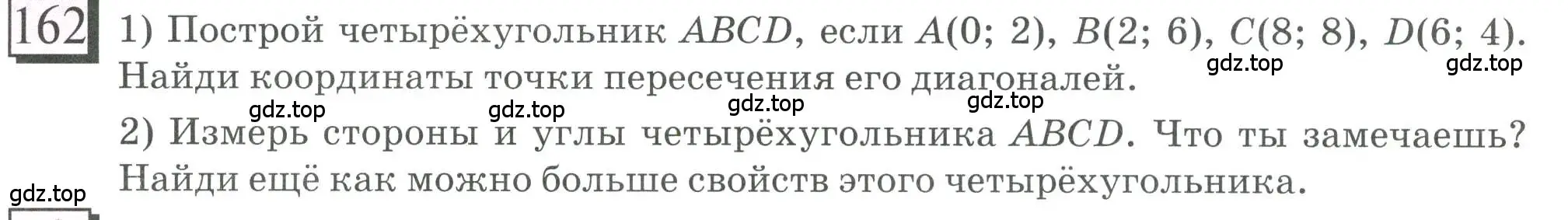 Условие номер 162 (страница 42) гдз по математике 6 класс Петерсон, Дорофеев, учебник 1 часть