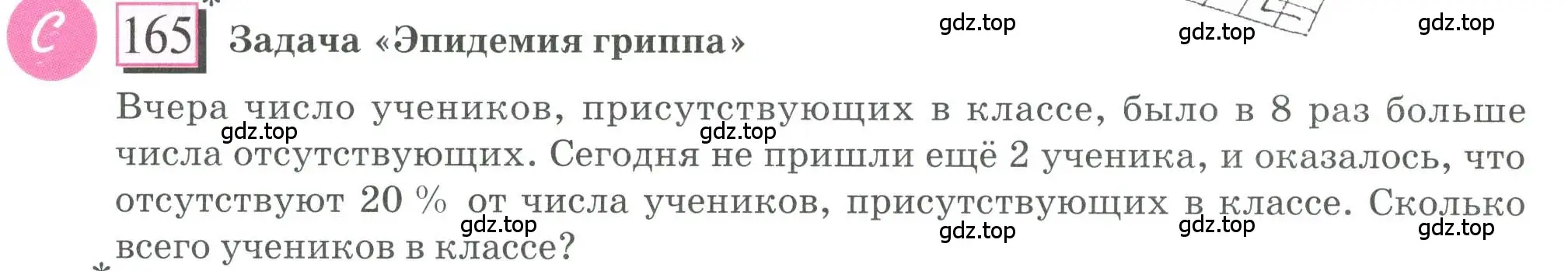 Условие номер 165 (страница 42) гдз по математике 6 класс Петерсон, Дорофеев, учебник 1 часть