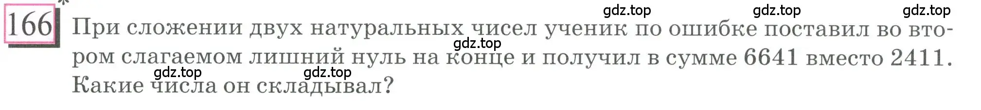 Условие номер 166 (страница 42) гдз по математике 6 класс Петерсон, Дорофеев, учебник 1 часть