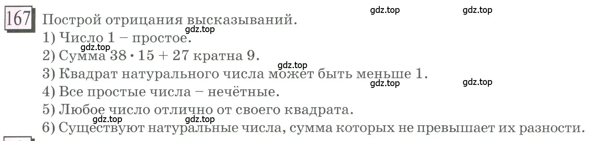 Условие номер 167 (страница 43) гдз по математике 6 класс Петерсон, Дорофеев, учебник 1 часть