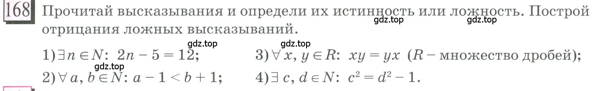 Условие номер 168 (страница 43) гдз по математике 6 класс Петерсон, Дорофеев, учебник 1 часть