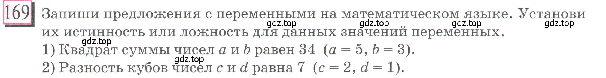 Условие номер 169 (страница 43) гдз по математике 6 класс Петерсон, Дорофеев, учебник 1 часть