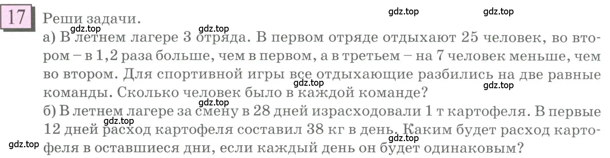 Условие номер 17 (страница 8) гдз по математике 6 класс Петерсон, Дорофеев, учебник 1 часть