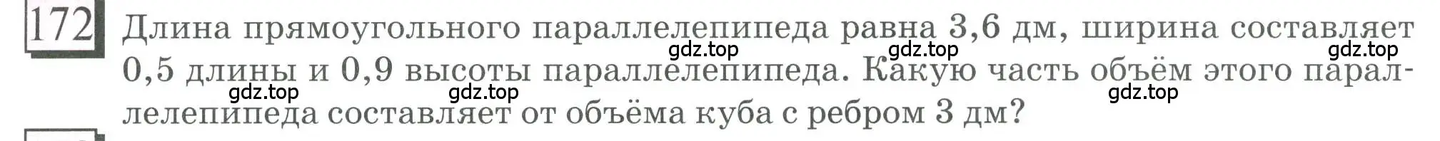 Условие номер 172 (страница 43) гдз по математике 6 класс Петерсон, Дорофеев, учебник 1 часть