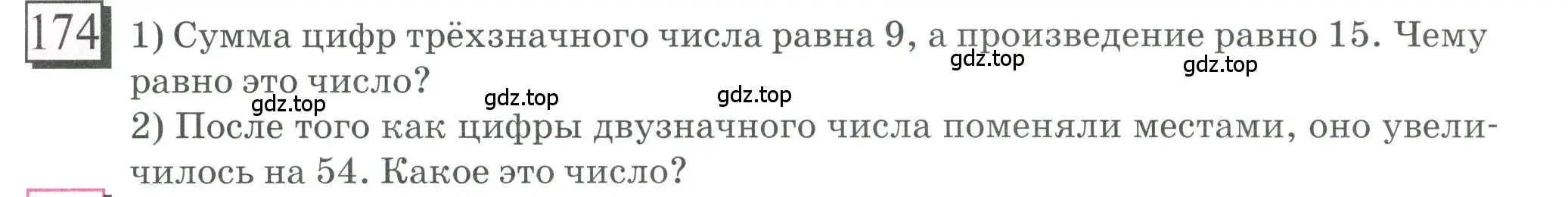 Условие номер 174 (страница 43) гдз по математике 6 класс Петерсон, Дорофеев, учебник 1 часть