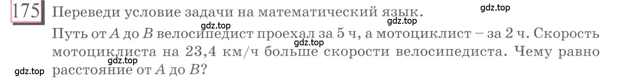 Условие номер 175 (страница 43) гдз по математике 6 класс Петерсон, Дорофеев, учебник 1 часть