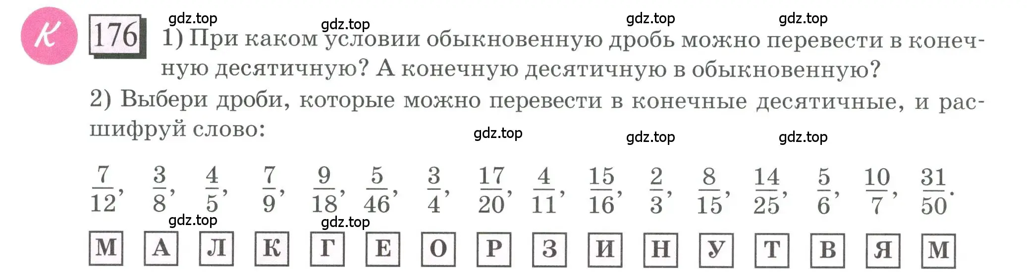 Условие номер 176 (страница 46) гдз по математике 6 класс Петерсон, Дорофеев, учебник 1 часть