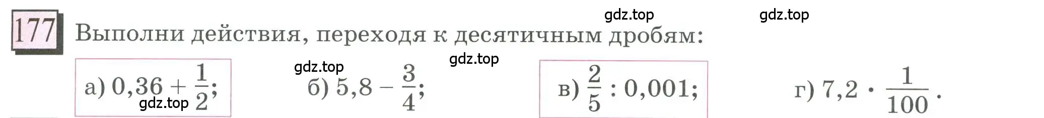 Условие номер 177 (страница 47) гдз по математике 6 класс Петерсон, Дорофеев, учебник 1 часть