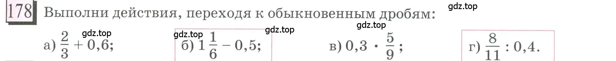 Условие номер 178 (страница 47) гдз по математике 6 класс Петерсон, Дорофеев, учебник 1 часть