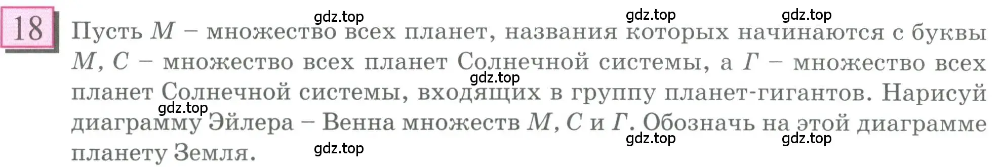 Условие номер 18 (страница 8) гдз по математике 6 класс Петерсон, Дорофеев, учебник 1 часть