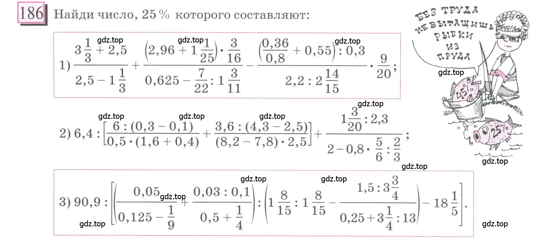 Условие номер 186 (страница 48) гдз по математике 6 класс Петерсон, Дорофеев, учебник 1 часть