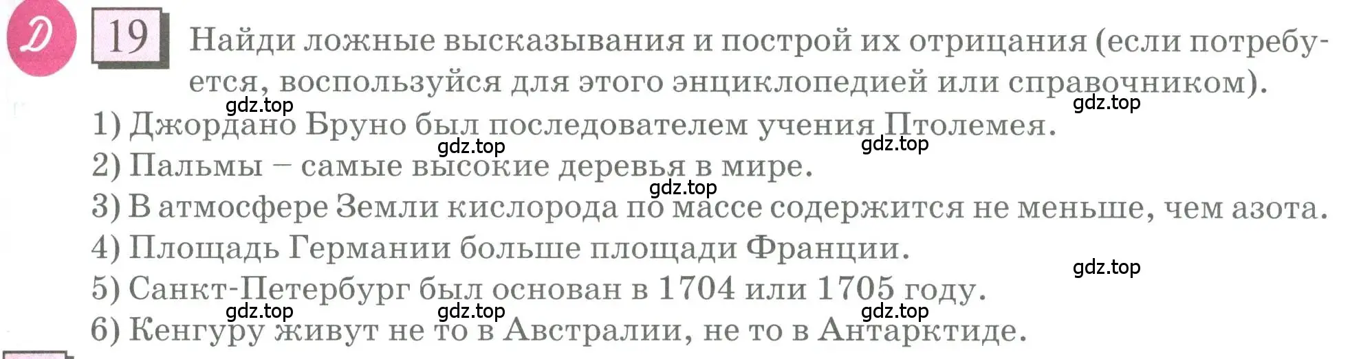 Условие номер 19 (страница 9) гдз по математике 6 класс Петерсон, Дорофеев, учебник 1 часть