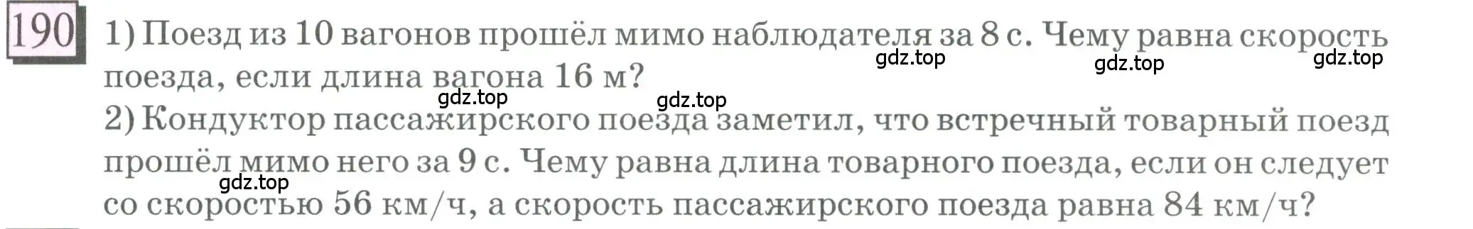 Условие номер 190 (страница 49) гдз по математике 6 класс Петерсон, Дорофеев, учебник 1 часть