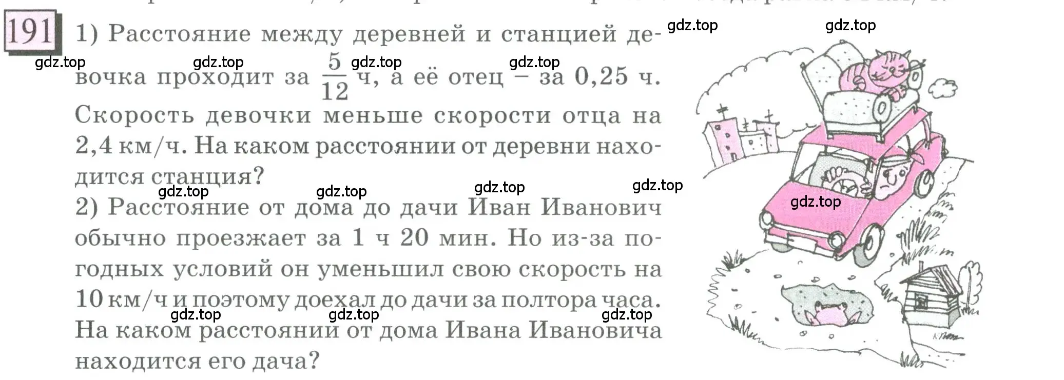 Условие номер 191 (страница 49) гдз по математике 6 класс Петерсон, Дорофеев, учебник 1 часть