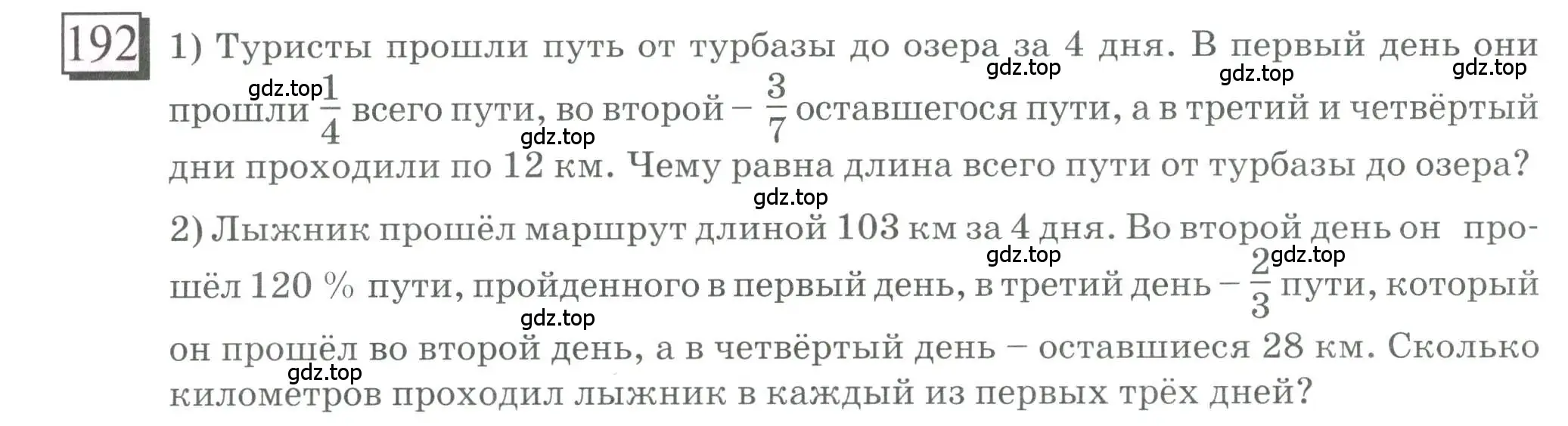 Условие номер 192 (страница 50) гдз по математике 6 класс Петерсон, Дорофеев, учебник 1 часть