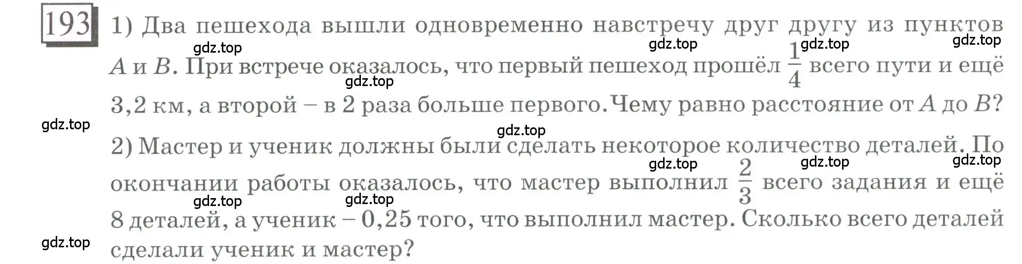 Условие номер 193 (страница 50) гдз по математике 6 класс Петерсон, Дорофеев, учебник 1 часть