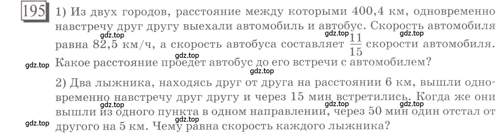 Условие номер 195 (страница 50) гдз по математике 6 класс Петерсон, Дорофеев, учебник 1 часть