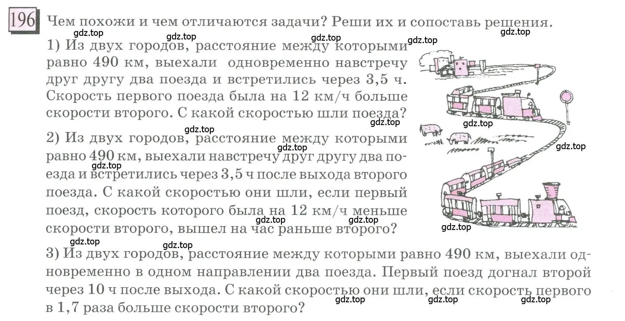 Условие номер 196 (страница 51) гдз по математике 6 класс Петерсон, Дорофеев, учебник 1 часть