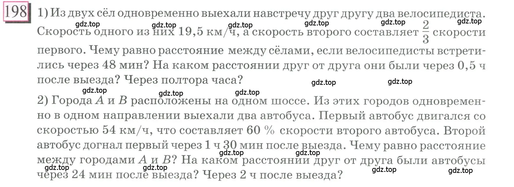 Условие номер 198 (страница 51) гдз по математике 6 класс Петерсон, Дорофеев, учебник 1 часть