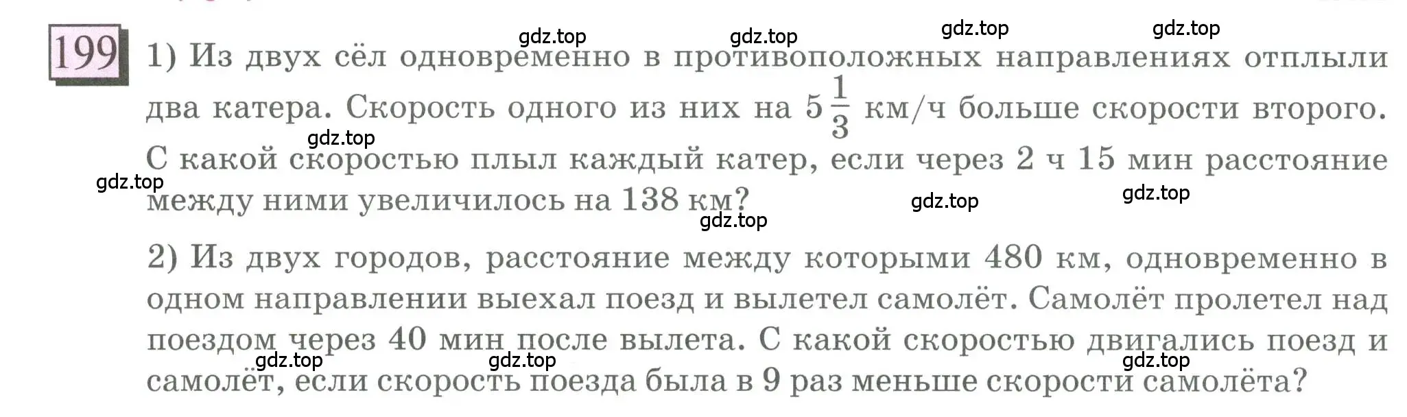 Условие номер 199 (страница 52) гдз по математике 6 класс Петерсон, Дорофеев, учебник 1 часть