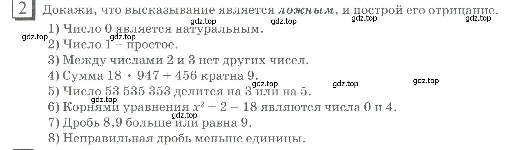 Условие номер 2 (страница 6) гдз по математике 6 класс Петерсон, Дорофеев, учебник 1 часть