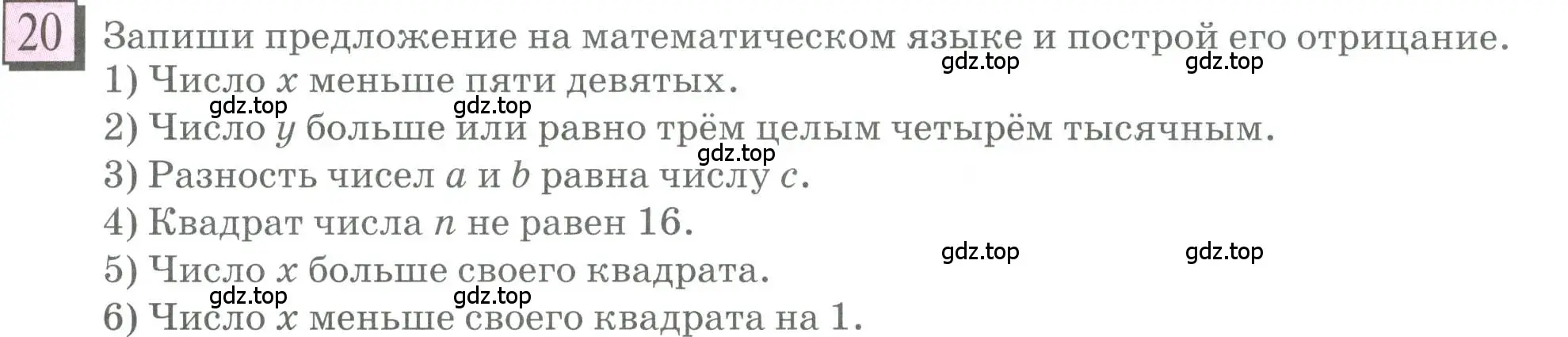 Условие номер 20 (страница 9) гдз по математике 6 класс Петерсон, Дорофеев, учебник 1 часть