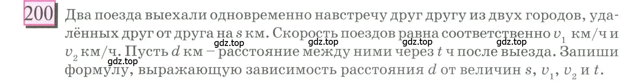 Условие номер 200 (страница 52) гдз по математике 6 класс Петерсон, Дорофеев, учебник 1 часть