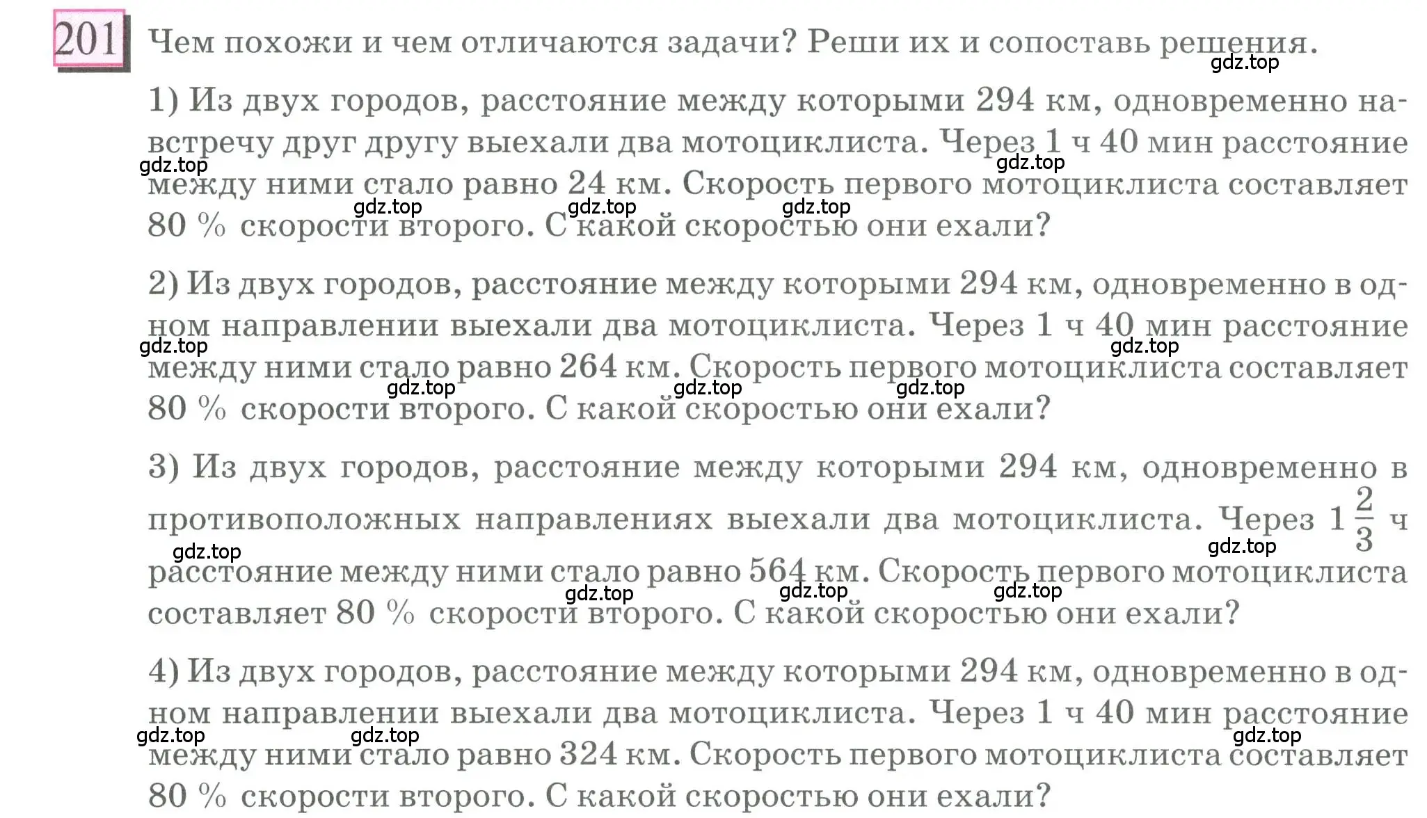 Условие номер 201 (страница 52) гдз по математике 6 класс Петерсон, Дорофеев, учебник 1 часть