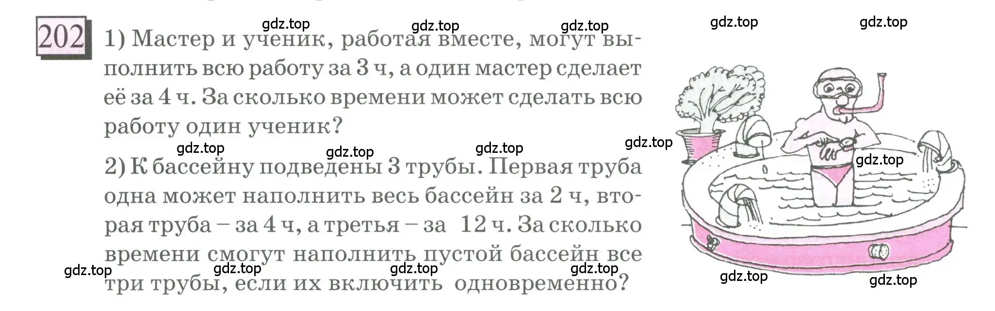 Условие номер 202 (страница 52) гдз по математике 6 класс Петерсон, Дорофеев, учебник 1 часть