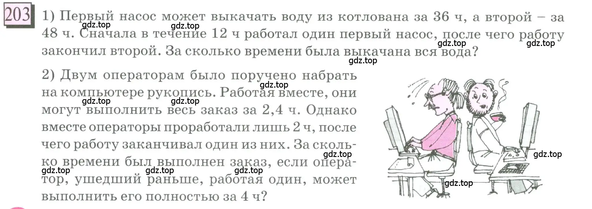 Условие номер 203 (страница 52) гдз по математике 6 класс Петерсон, Дорофеев, учебник 1 часть