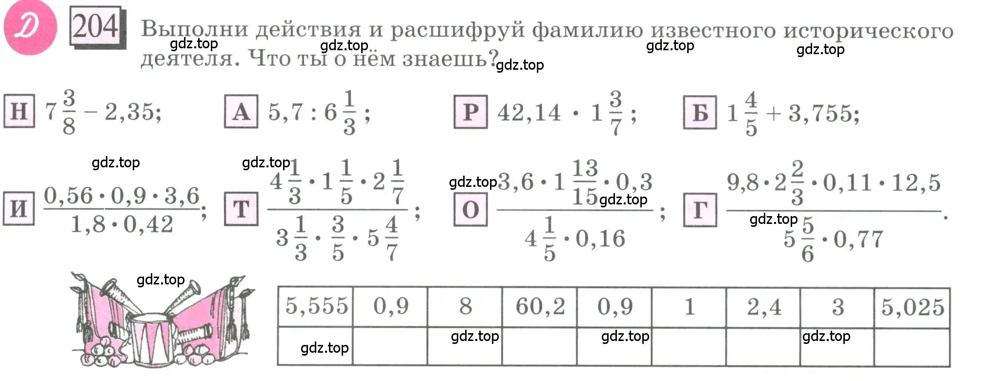 Условие номер 204 (страница 53) гдз по математике 6 класс Петерсон, Дорофеев, учебник 1 часть