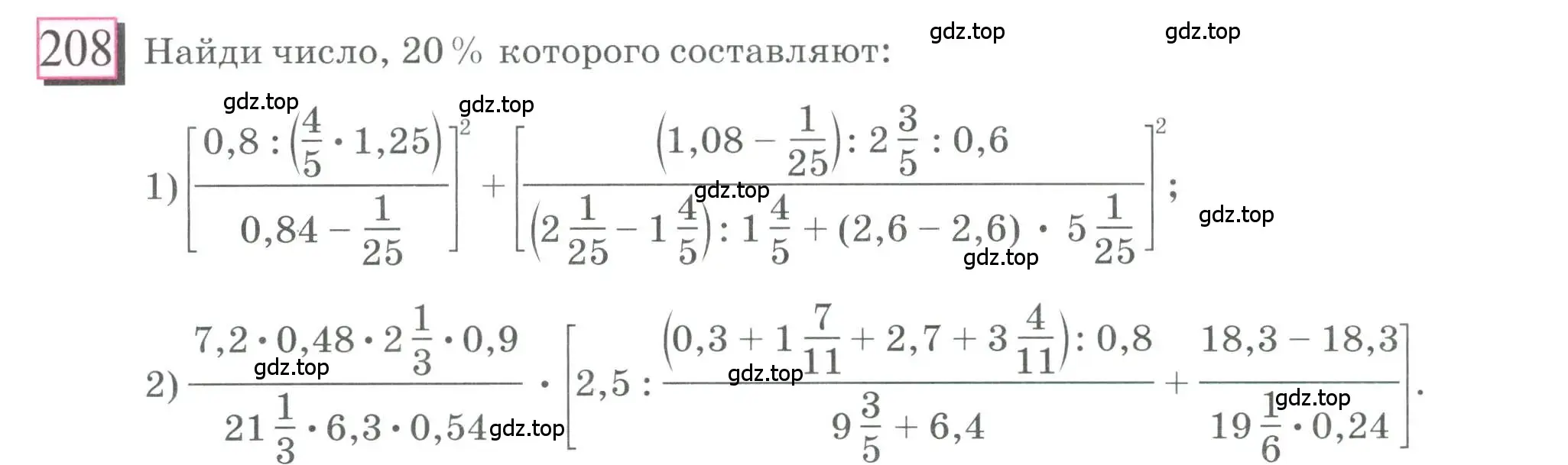 Условие номер 208 (страница 54) гдз по математике 6 класс Петерсон, Дорофеев, учебник 1 часть